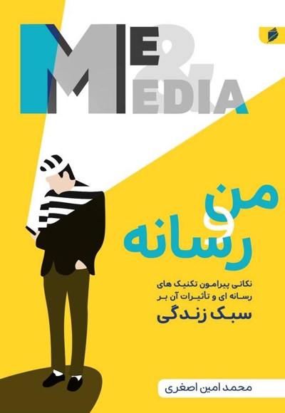 من و رسانه